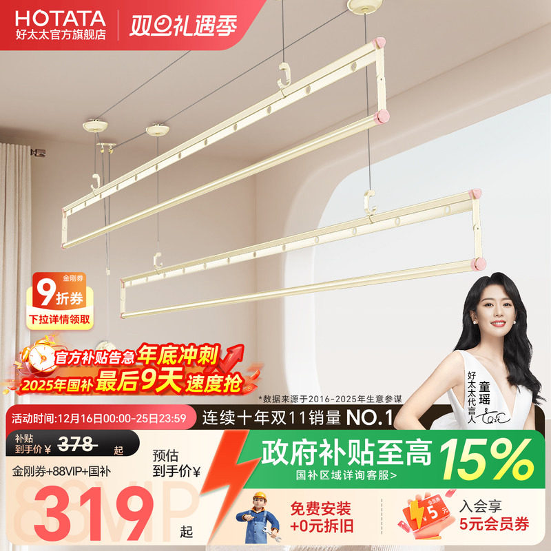 好太太四杆手摇晾衣架