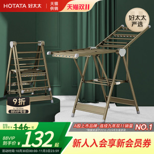 好太太落地晾衣架室内家用阳台神器铝合金折叠衣架 焕新补贴