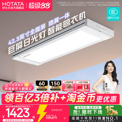 好太太电动晾衣架阳台家用小天舱室内多功能新款智能升降晾衣机