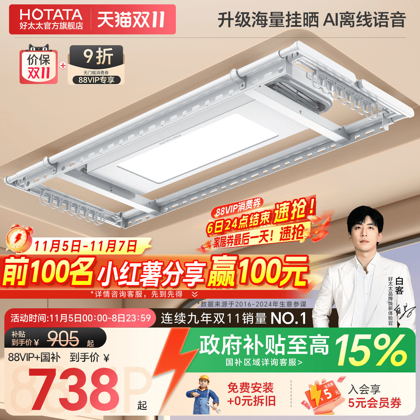 政府补贴好太太TOP电动晾衣架