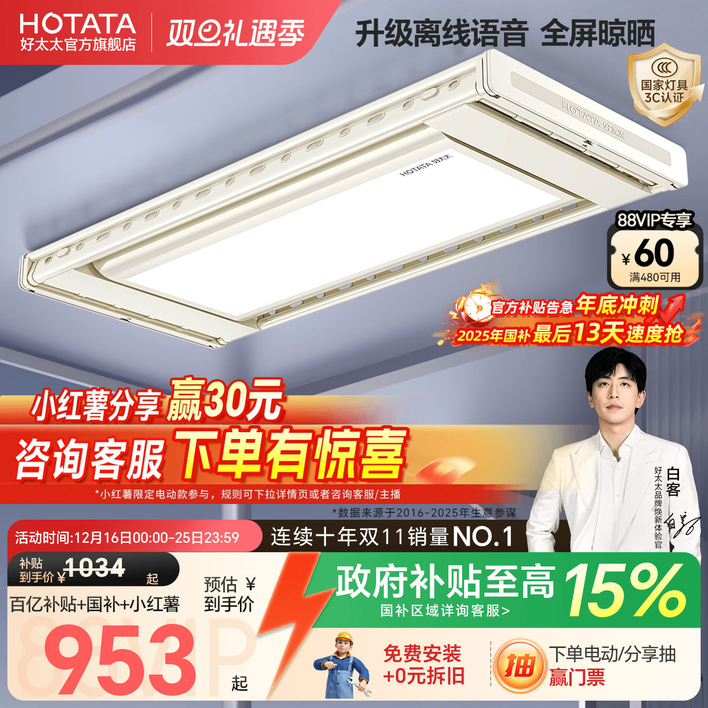 【政府补贴】好太太电动晾衣架超薄隐形家用阳台升降智能晾衣杆