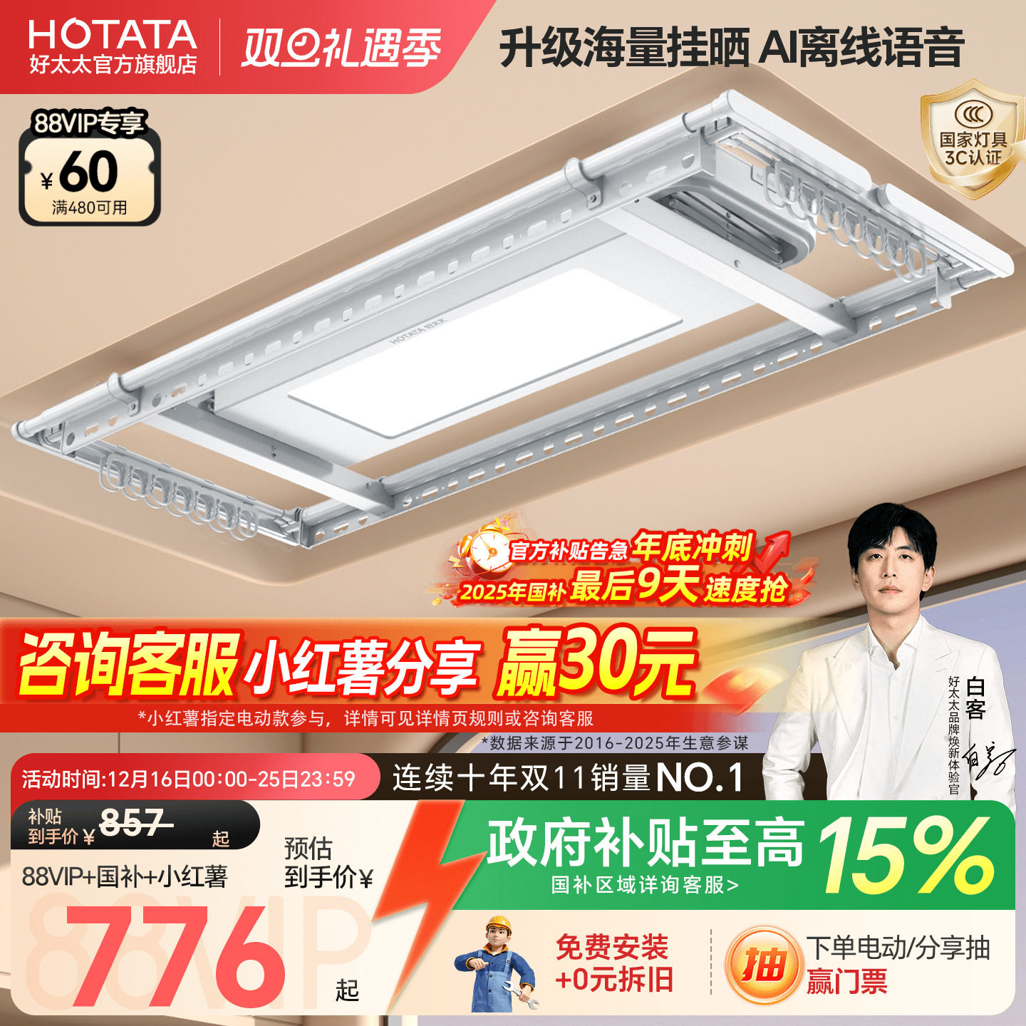 政府补贴好太太TOP电动晾衣架