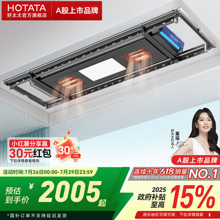 【政府补贴】好太太电动烘干晾衣架自动升降家用阳台智能凉衣架