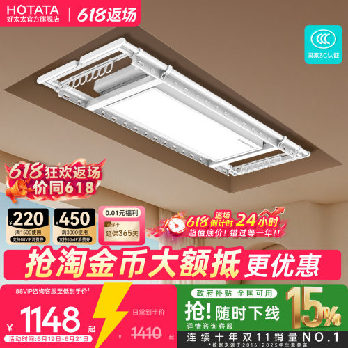 好太太隐形电动晾衣架阳台隐藏自动智能升降薄嵌入暗藏式凉晒衣架