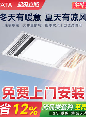 好太太集团HOTATA浴霸照明排气扇一体浴室卫生间暖风机取暖器