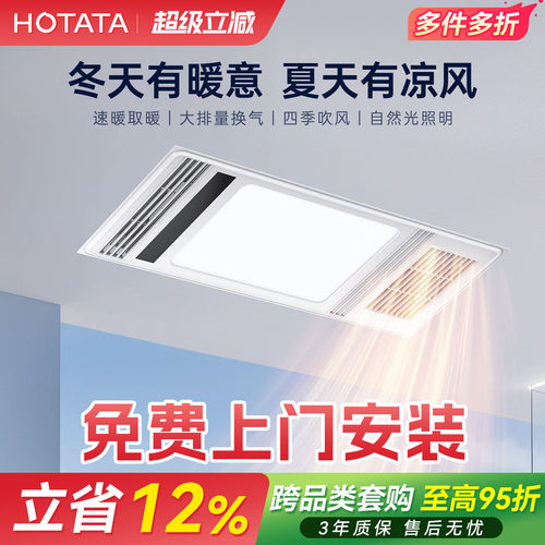 好太太集团HOTATA浴霸照明排气扇一体浴室卫生间暖风机取暖器