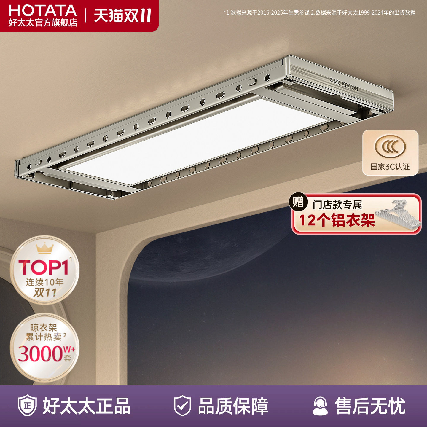 【门店同款】好太太隐形电动晾衣架智能自动升降阳台家用晾衣杆