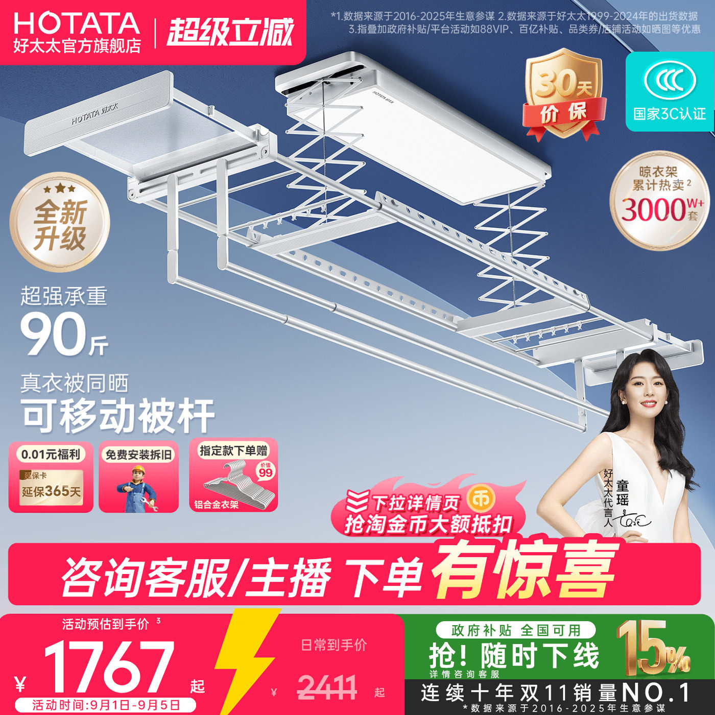 好太太电动晾衣架阳台智能升降图片