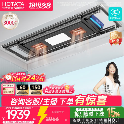 政府补贴好太太全功能晾衣机