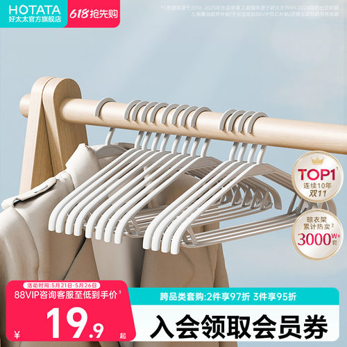 好太太衣架家用挂衣防滑肩无痕衣撑衣柜收纳整理专用衣挂晾衣服