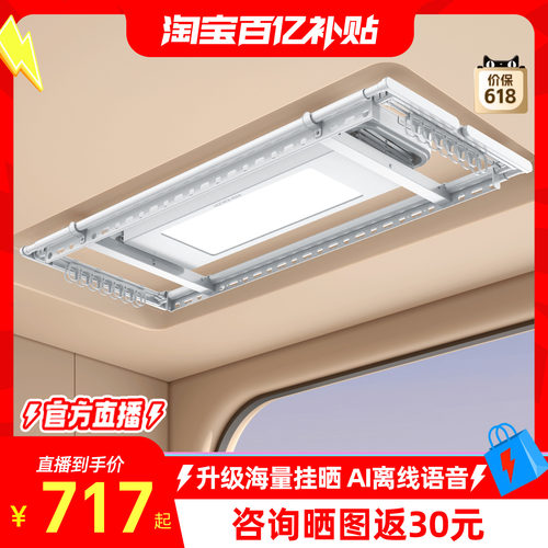 好太太TOP电动晾衣架