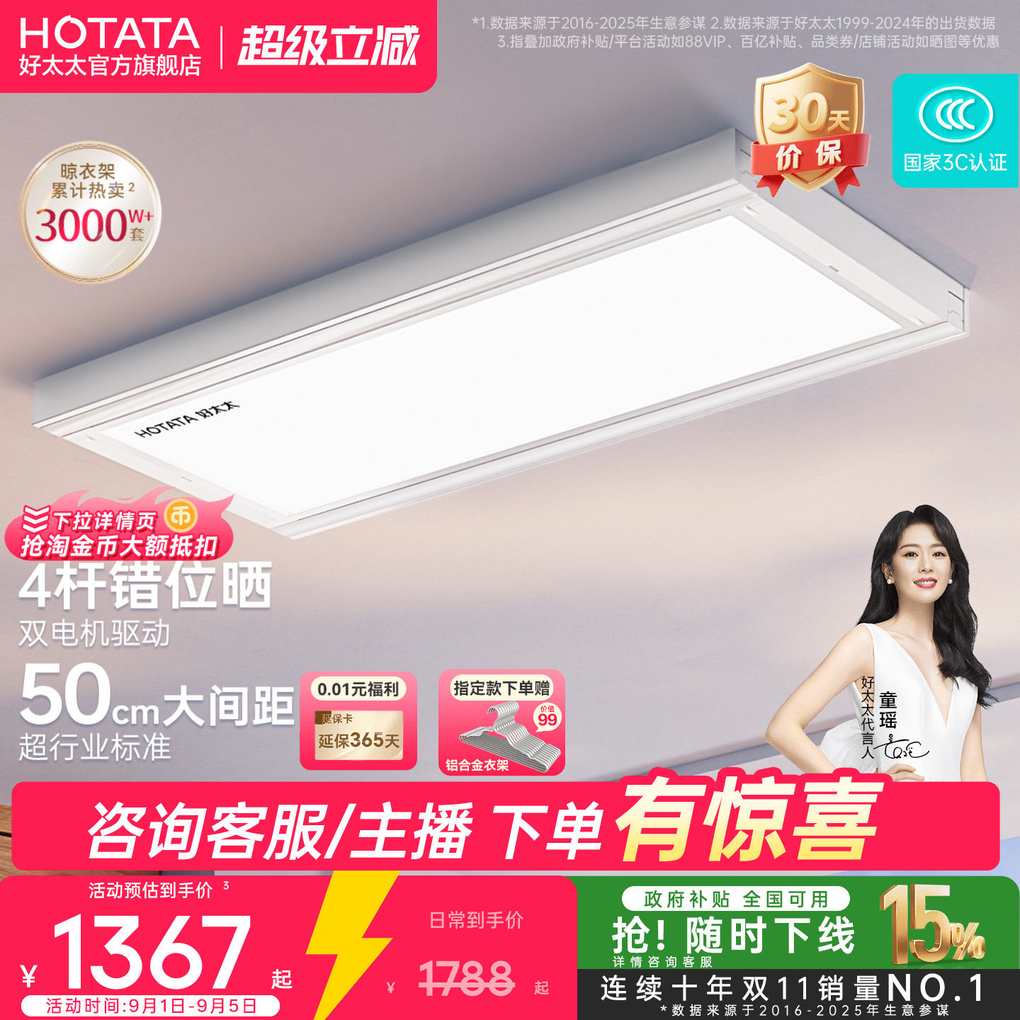 一体机TOP好太太晾衣架图片