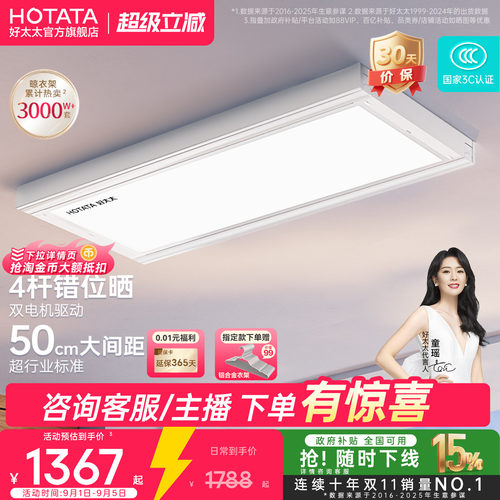 一体机TOP好太太晾衣架