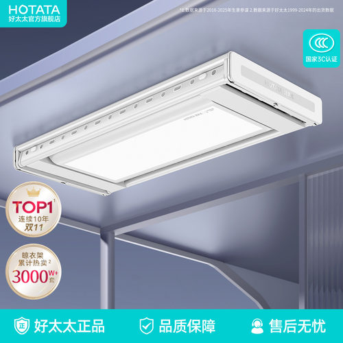 好太太电动晾衣架升降阳台智能家用自动伸缩晾衣杆 - 封面