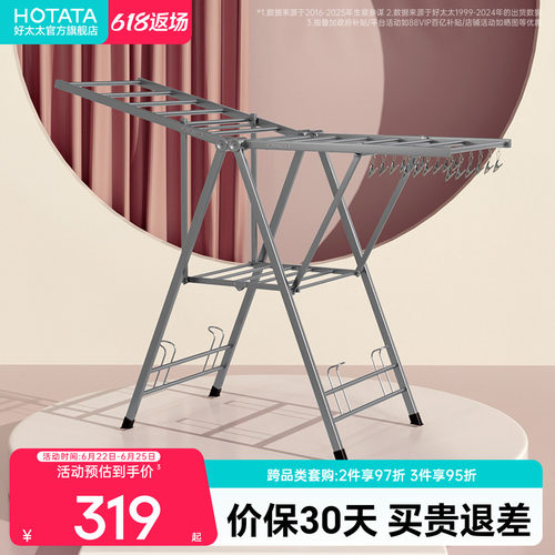 好太太折叠翼型落地晾衣架