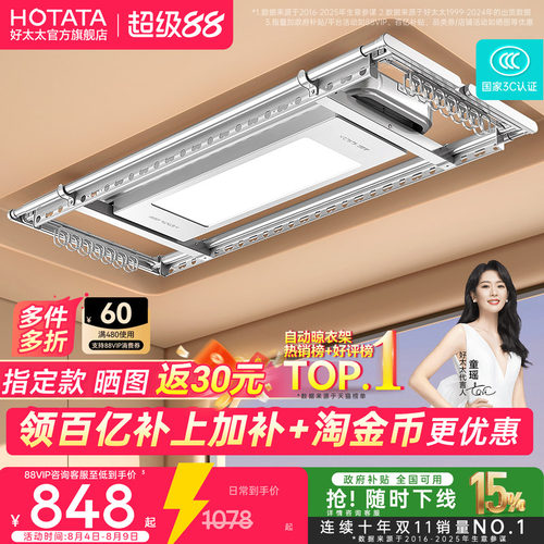 好太太TOP电动晾衣架