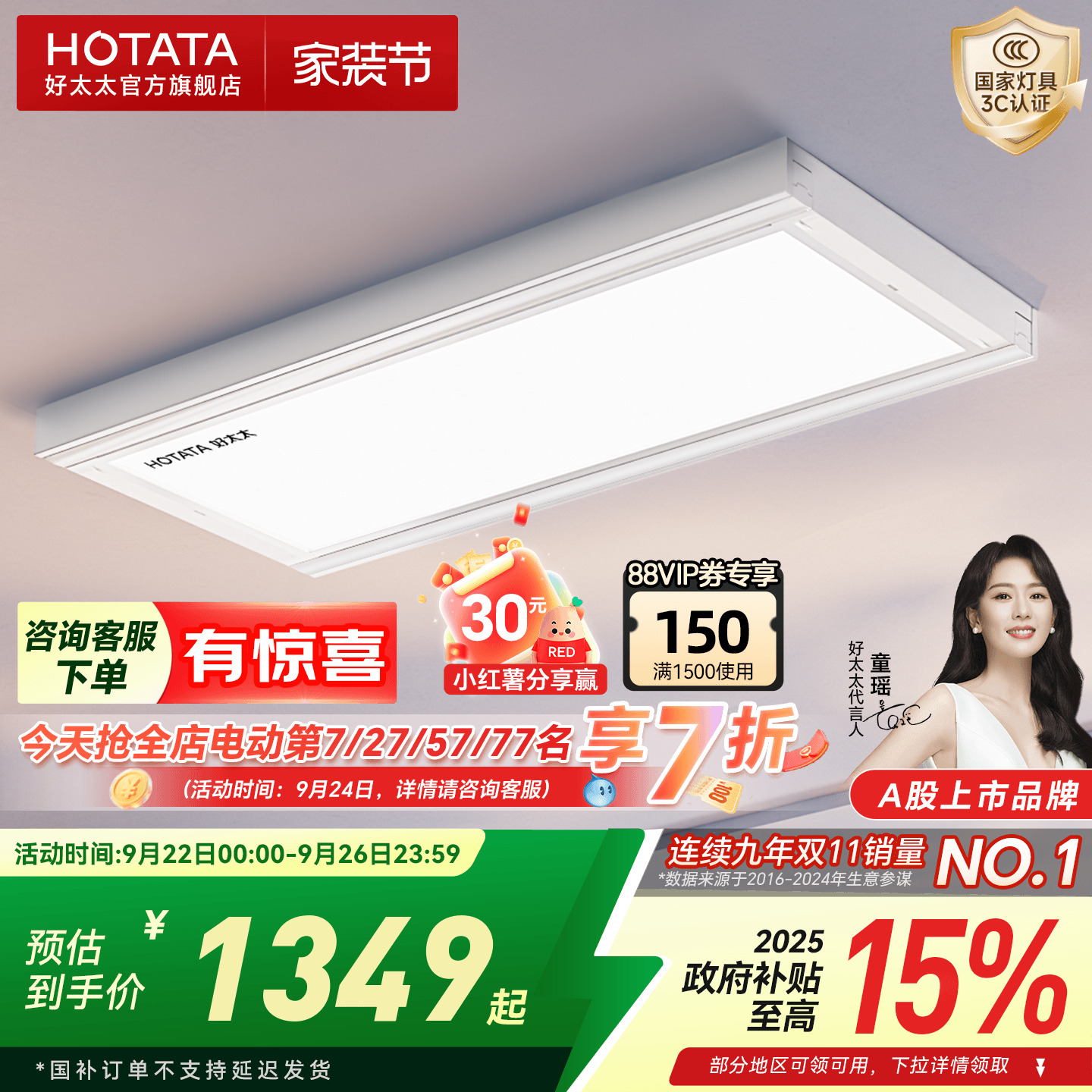 政府补贴一体机TOP好太太晾衣架
