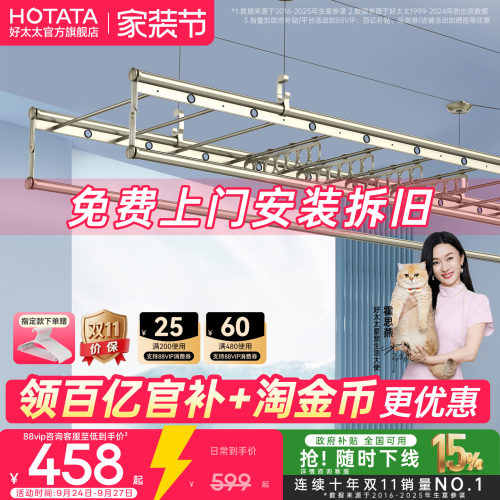 好太太四杆大容量手摇升降晾衣架