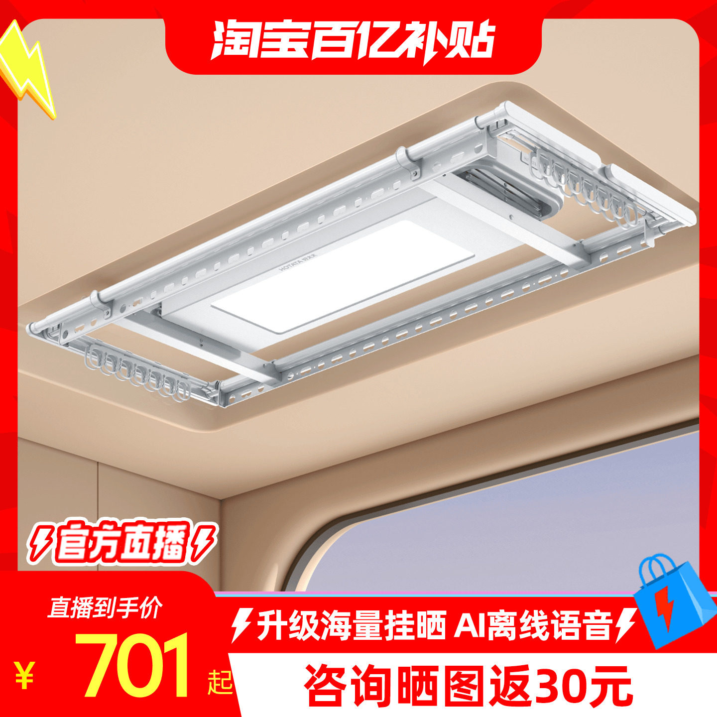 【政府补贴】好太太电动晾衣架阳台家用升降晒衣架智能超薄晾衣杆