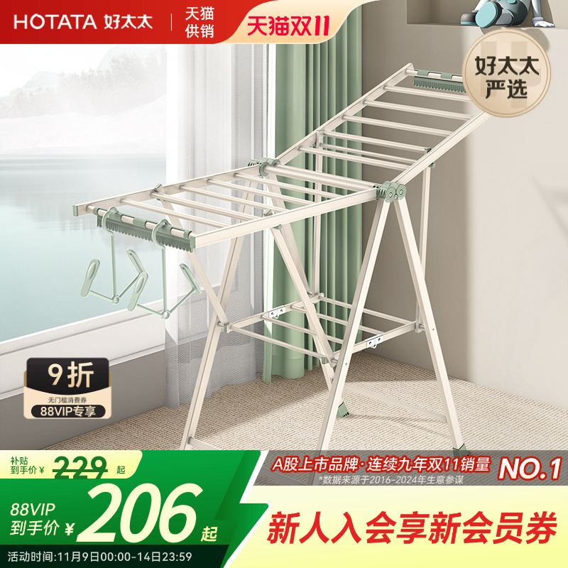 好太太折叠落地双翼晾衣架