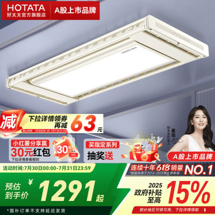 【政府补贴】好太太电动晾衣架超薄隐形家用阳台升降智能晾衣杆