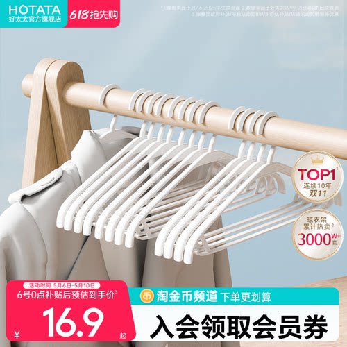 好太太衣架家用防滑无痕衣服撑子