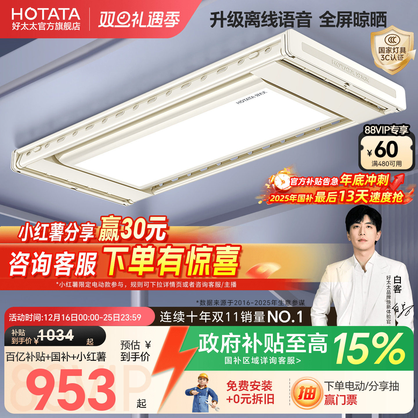 【政府补贴】好太太电动晾衣架超薄隐形家用阳台升降智能晾衣杆