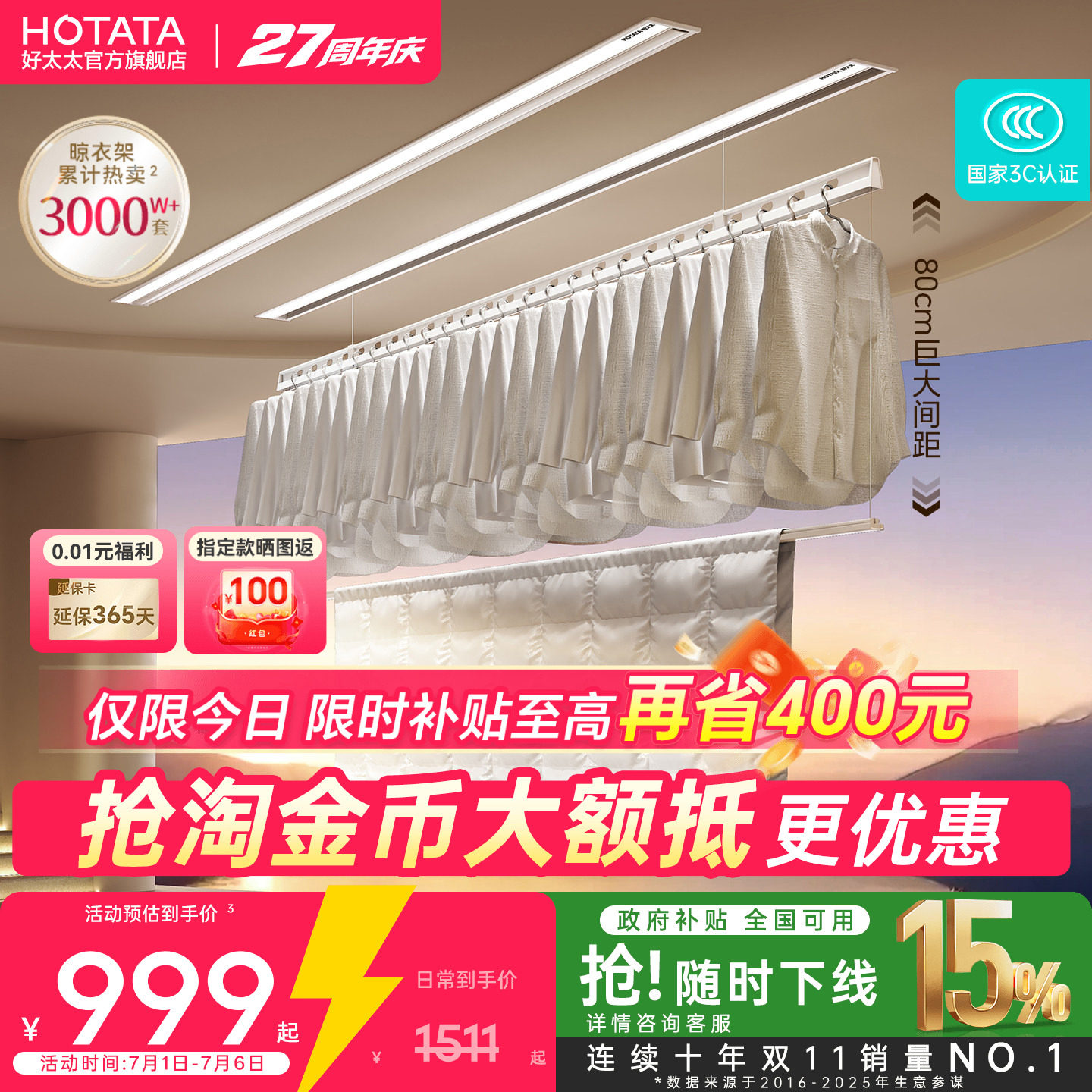 好太太隐形电动晾衣架隐藏智能晾衣机自动升降室内家用阳台晾衣杆