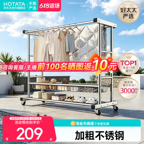 好太太不锈钢落地防风移动晾衣架