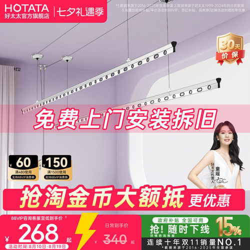 好太太双杆手摇晾衣架