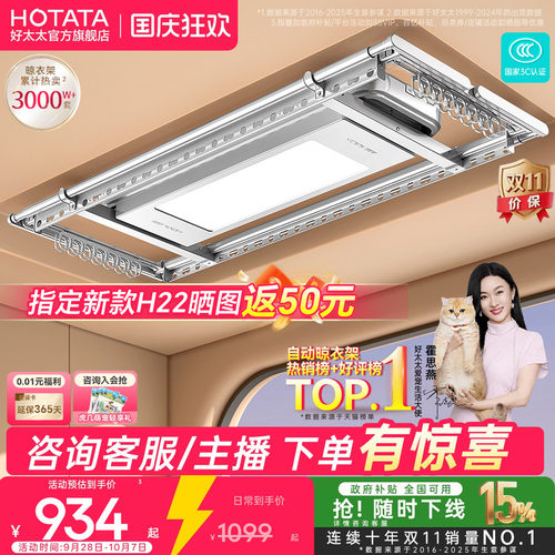 好太太TOP电动晾衣架