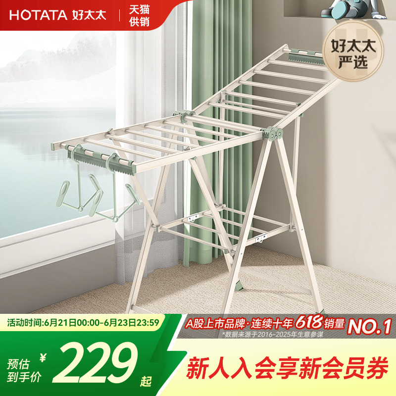 好太太晾衣架落地卧室阳台家用室内晒被子神器加粗加厚折叠凉衣架