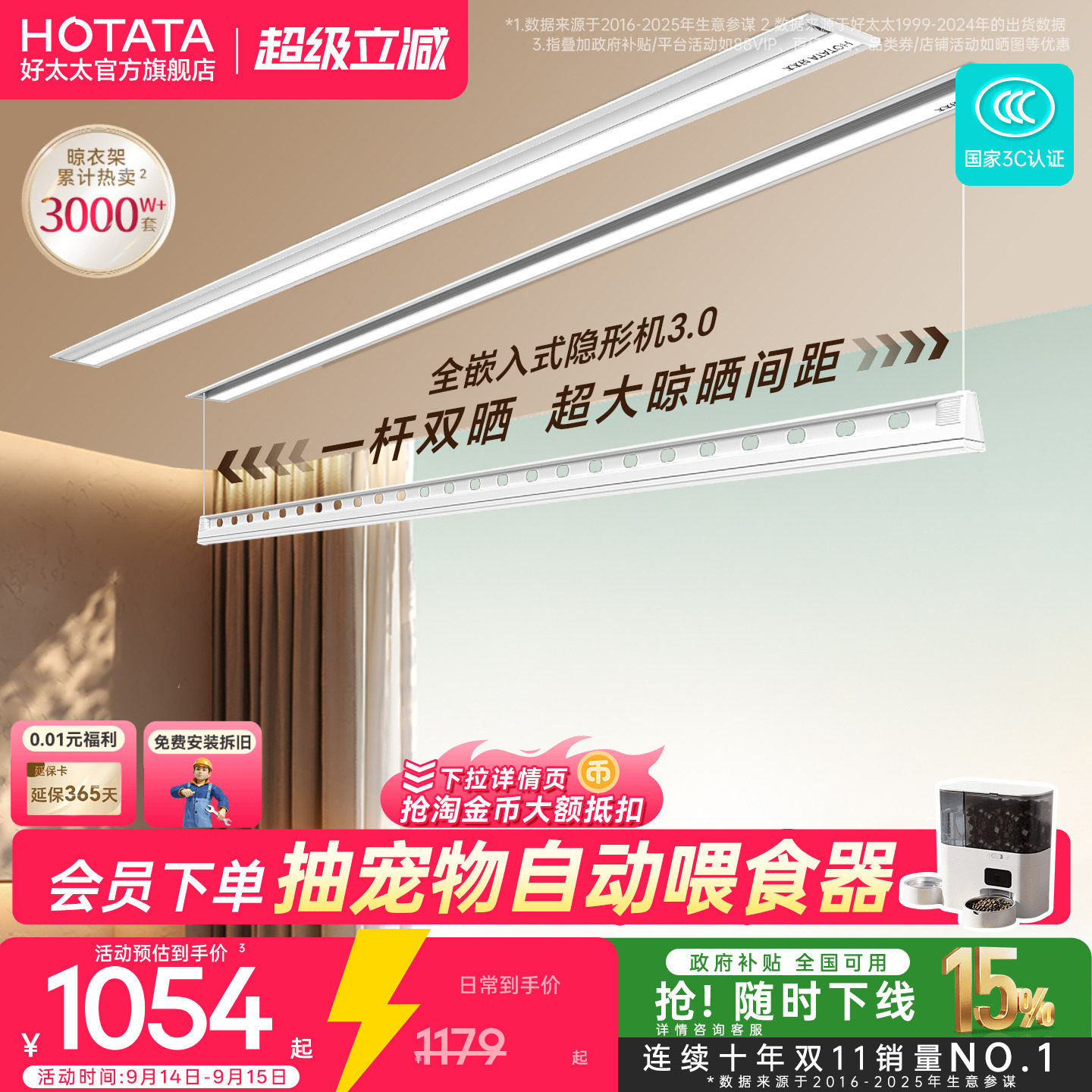 隐形TOP好太太晾衣架升降阳台图片