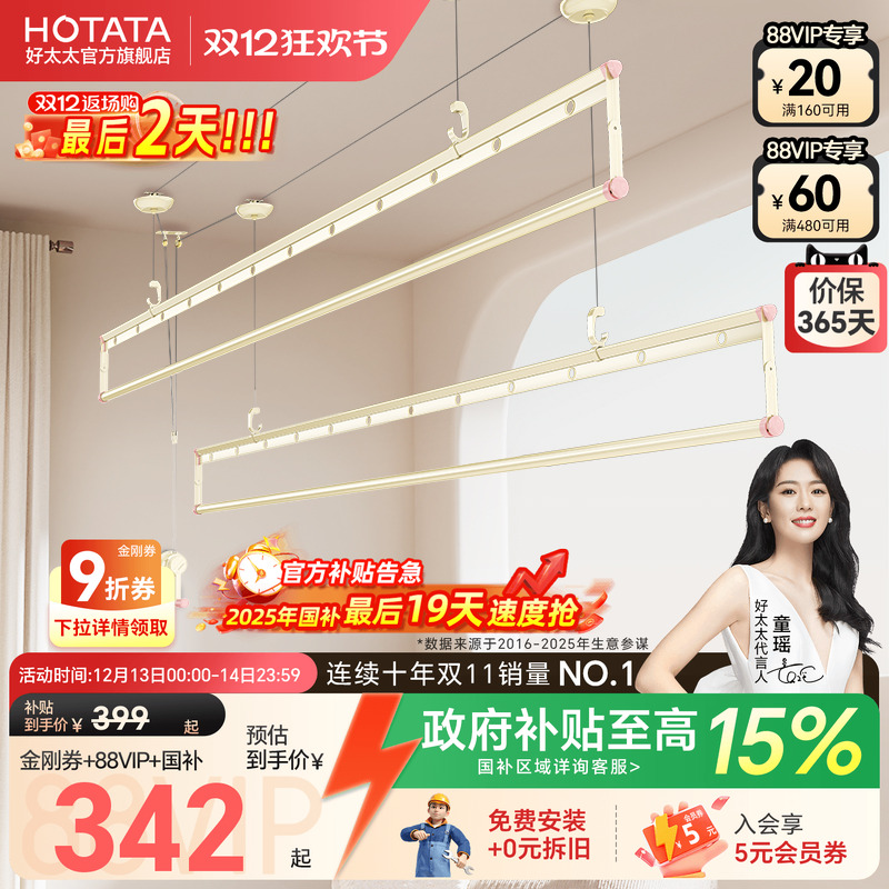 好太太四杆手摇晾衣架