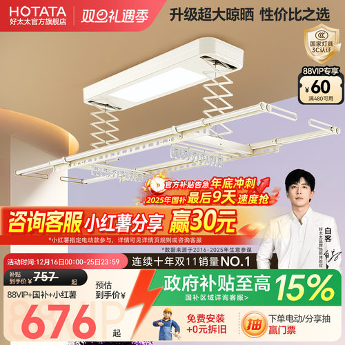 新品TOP1好太太电动晾衣架