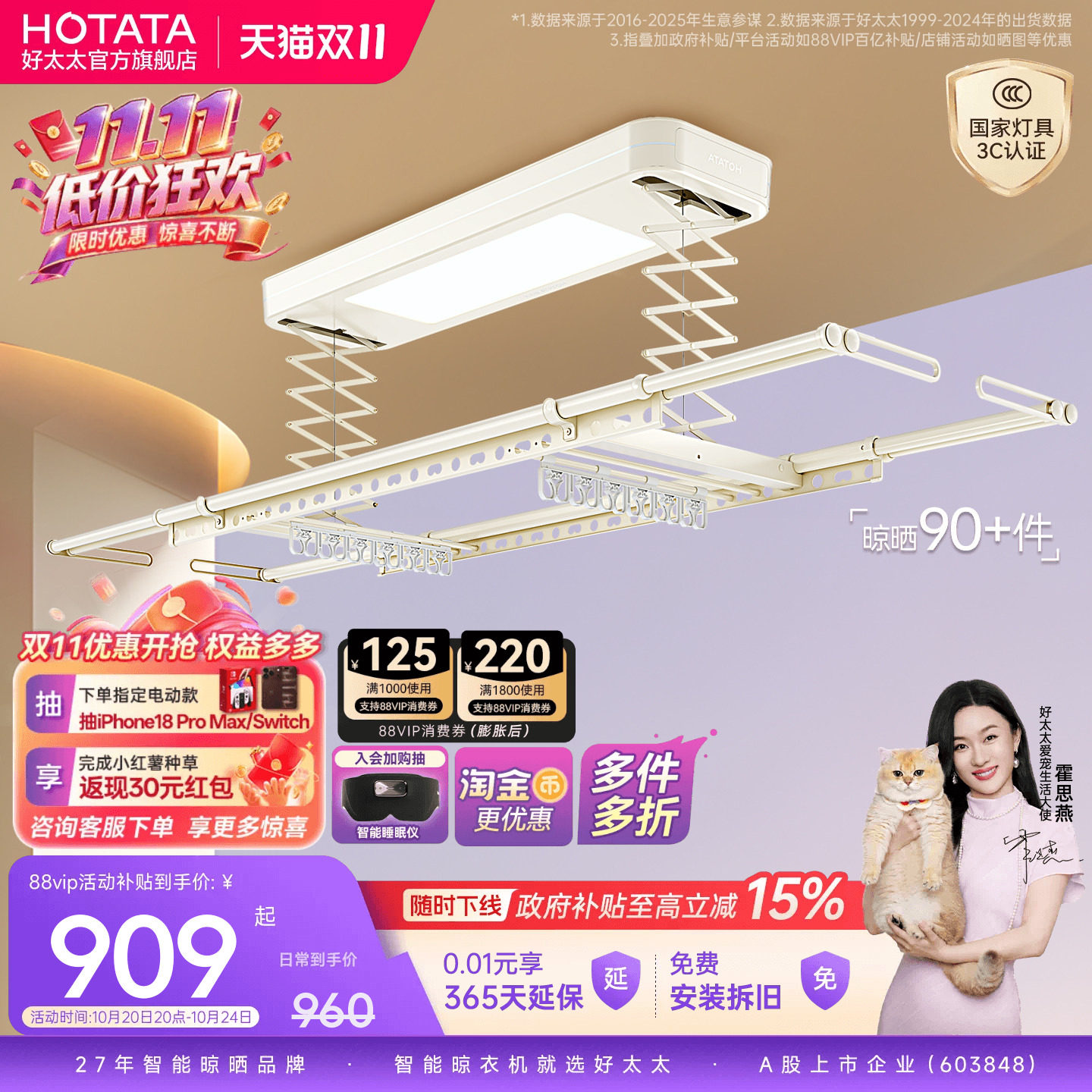 【政府补贴】好太太电动晾衣架小阳台米白家用自动升降智能晾衣杆