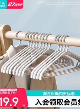 好太太阳台防滑无痕塑料衣架