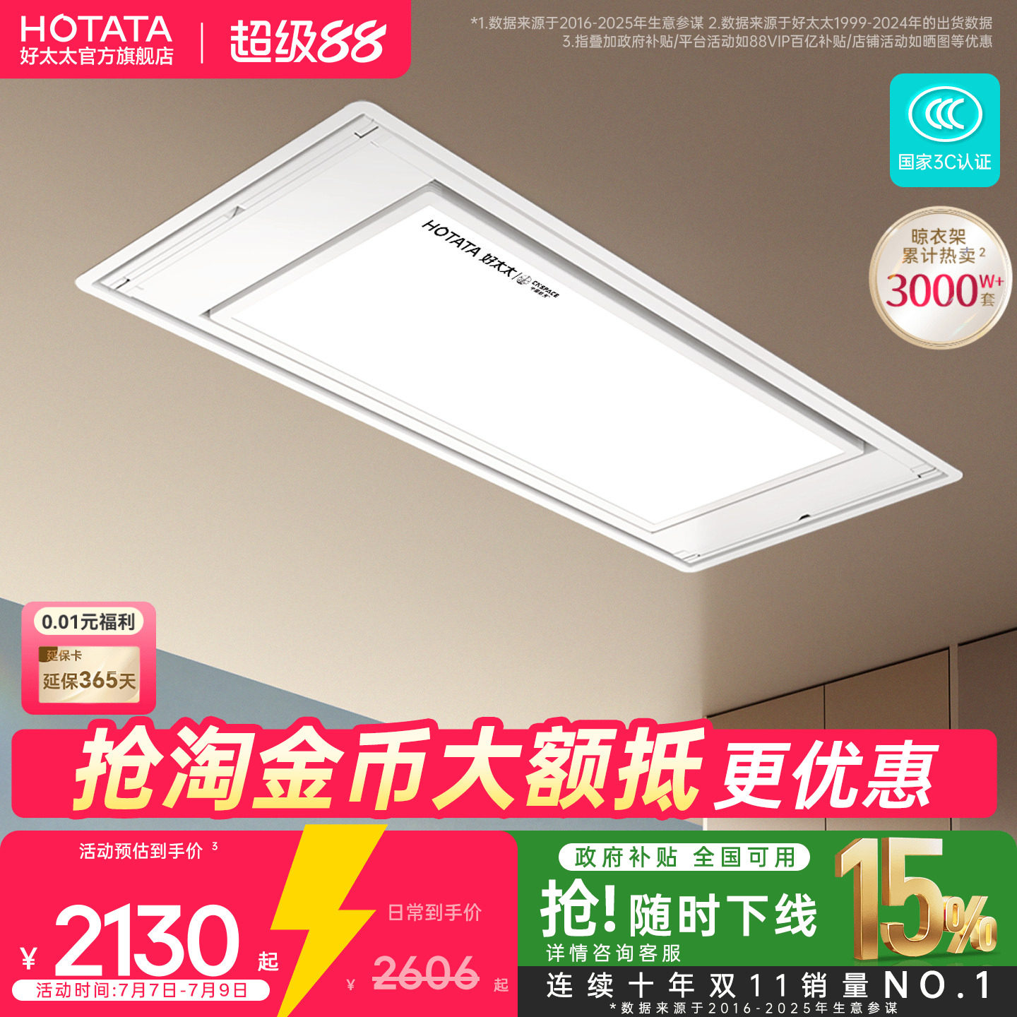 2026年新款好太太隐形零嵌入式阳台S10电动晾衣架折叠伸缩杆家