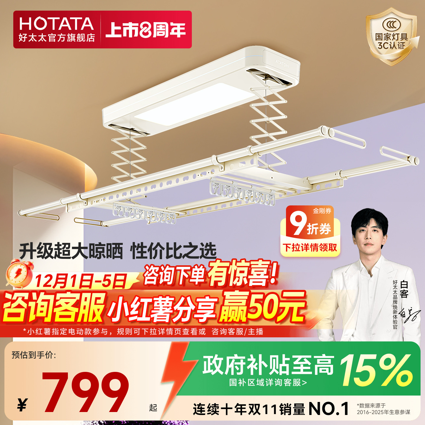 新品TOP1好太太电动晾衣架