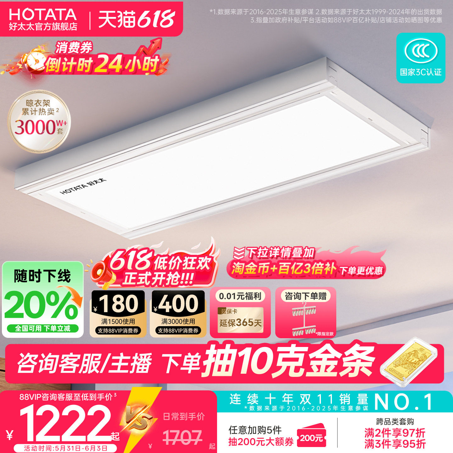 一体机TOP好太太晾衣架