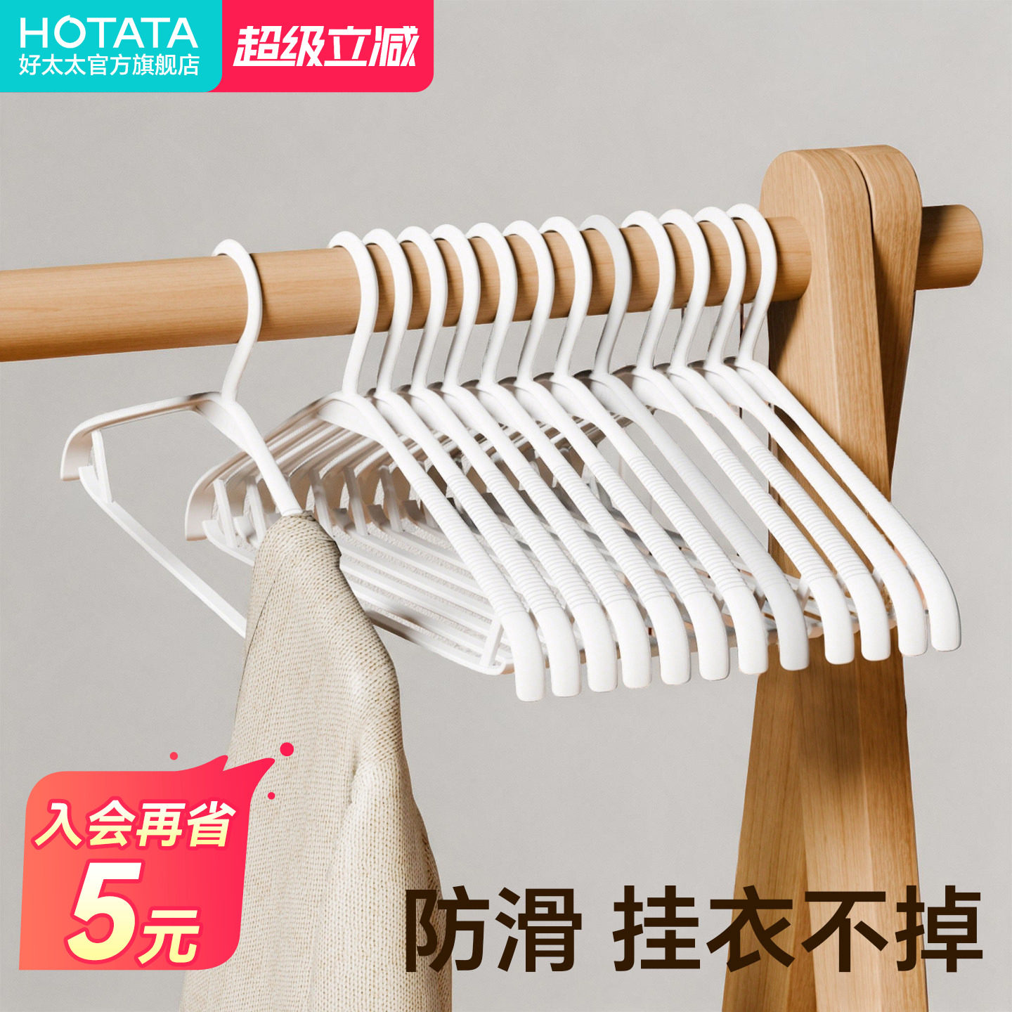 好太太防滑无痕衣架家用晾衣图片