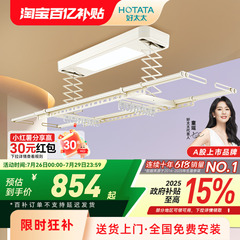 【政府补贴】好太太电动晾衣架小阳台米白家用自动升降智能晾衣杆