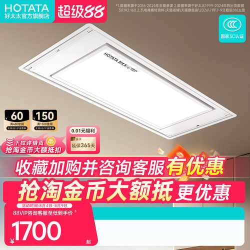 好太太隐形小天舱电动晾衣架升降家用阳台隐藏自动智能晒衣架