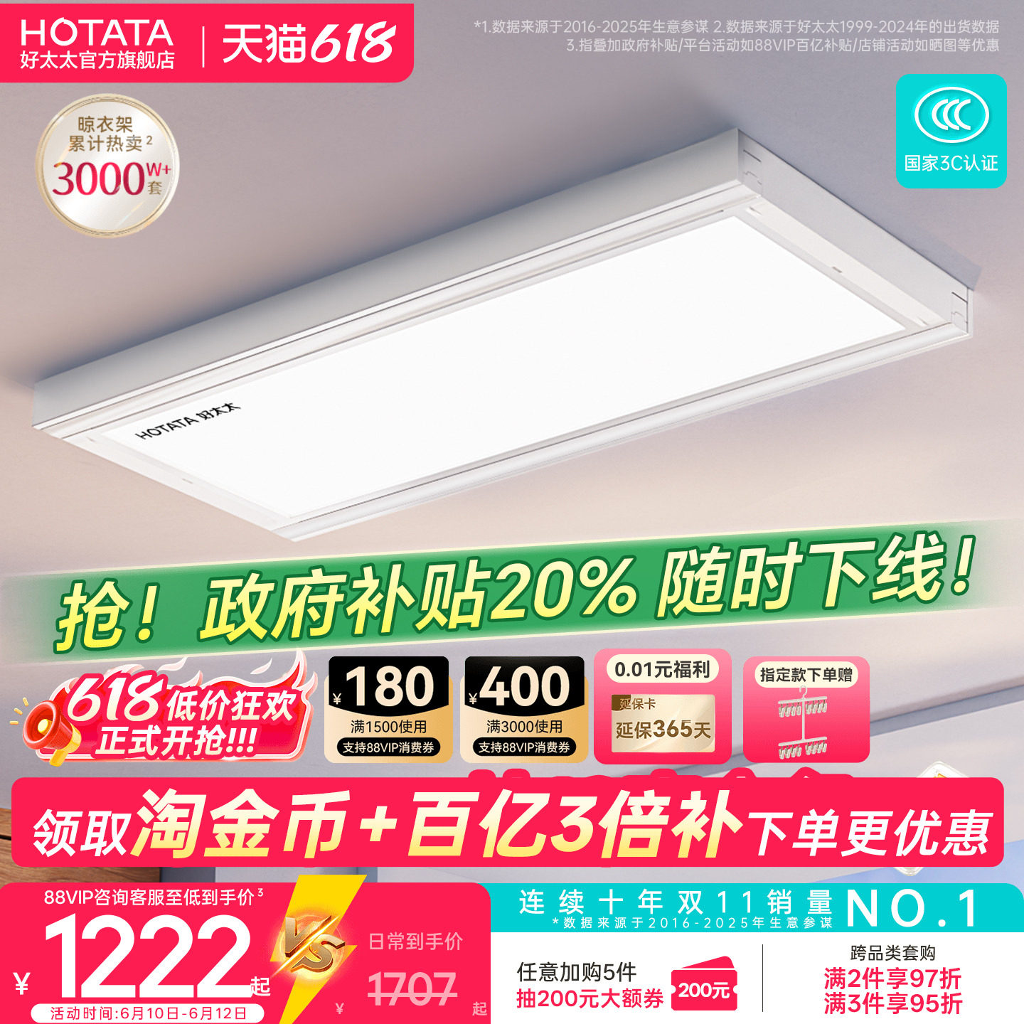 一体机TOP好太太晾衣架