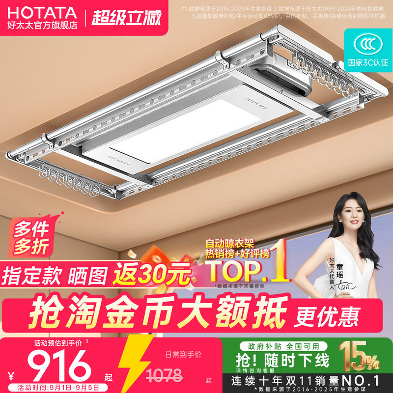 好太太TOP电动晾衣架图片