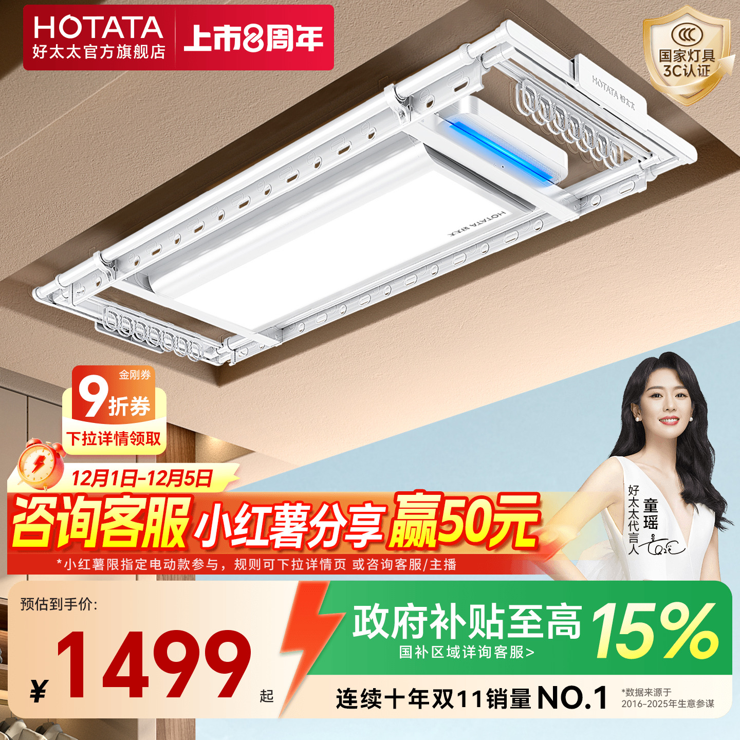 【政府补贴】好太太电动晾衣架隐形遥控升降阳台智能家用晾衣机杆