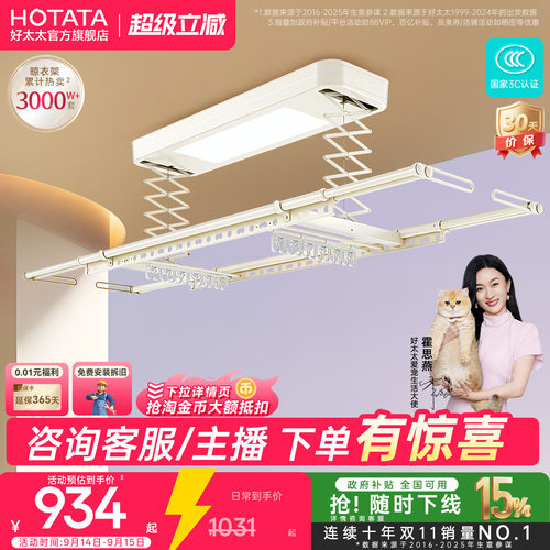 【政府补贴】好太太电动晾衣架小阳台米白家用自动升降智能晾衣杆