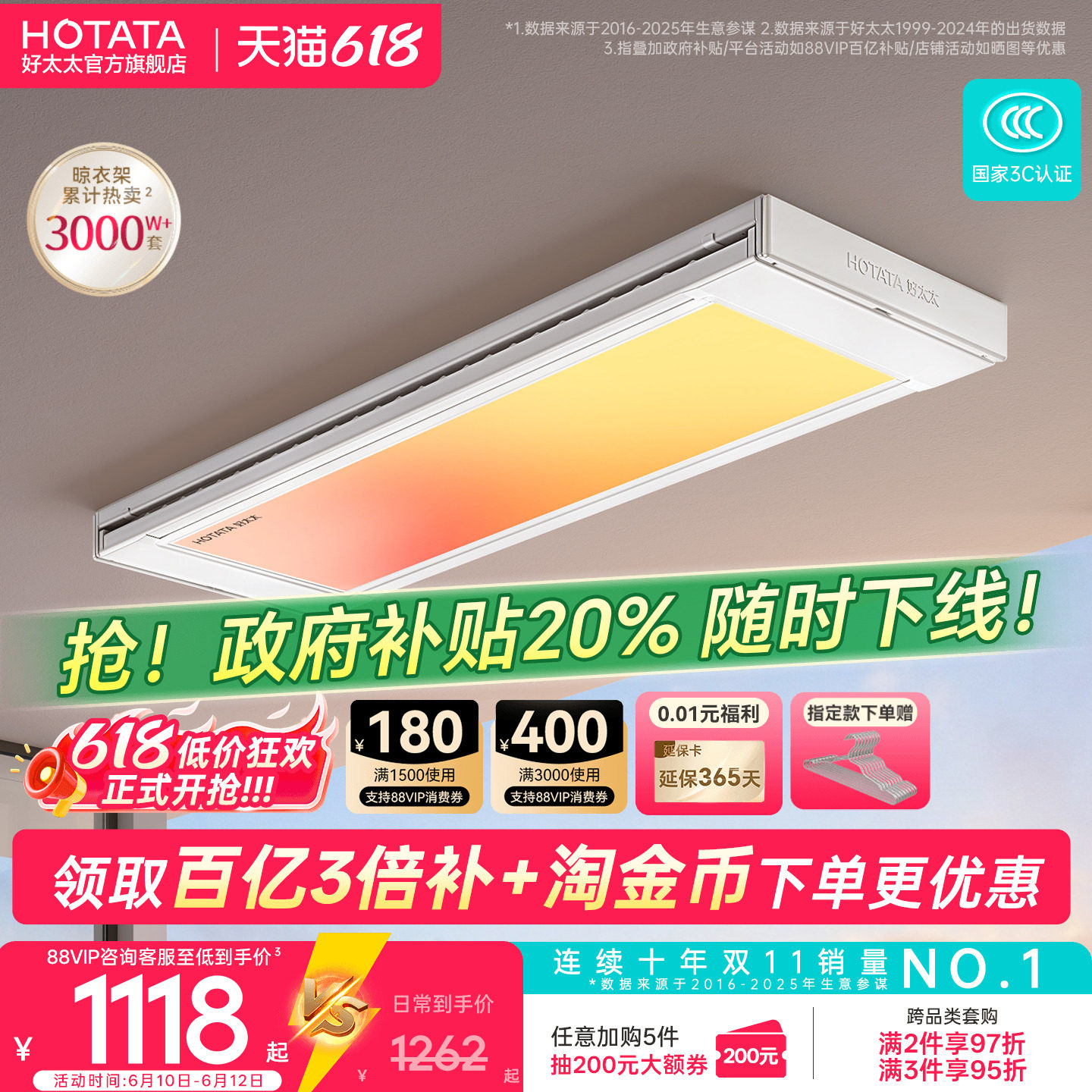 【政府补贴】好太太电动晾衣机光影小天舱阳台晾衣架2026新款