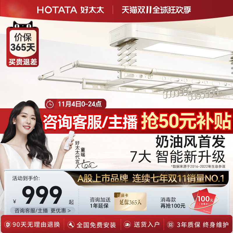 【新品】好太太电动晾衣架阳台遥控升降自动家用晾衣杆智能晒衣架怎么样,好用不?