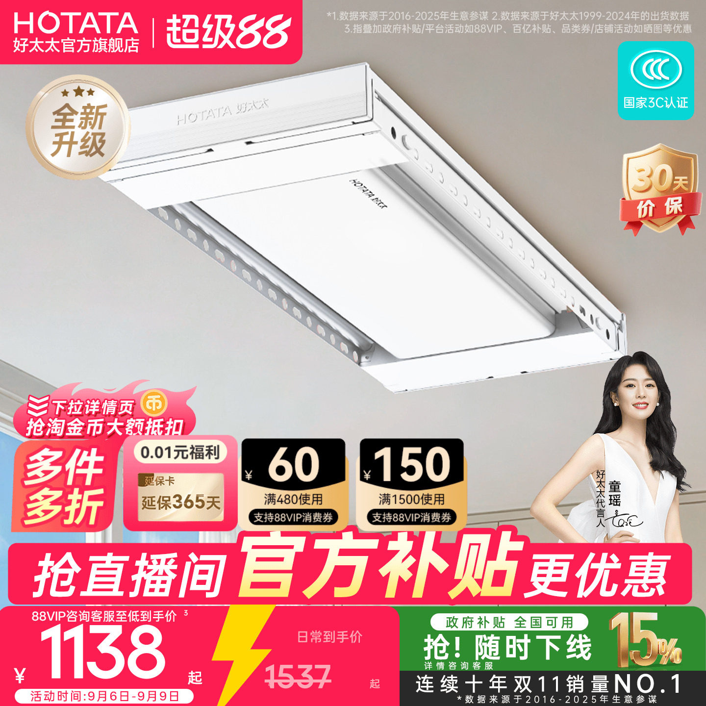 好太太TOP1电动晾衣架图片